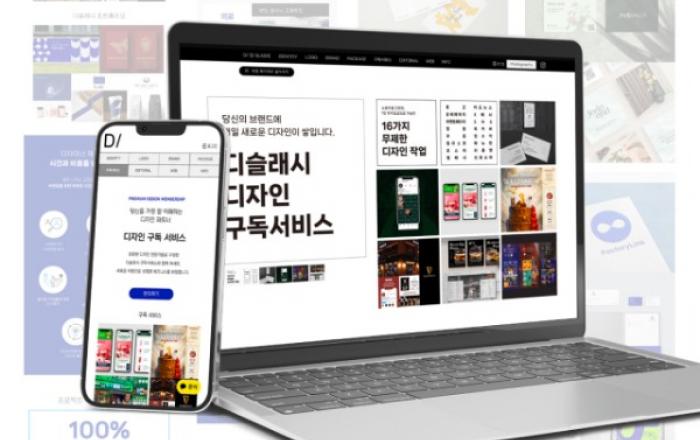 디슬래시, 기업 성장 동반할 ‘디자인 구독 서비스’ 출시