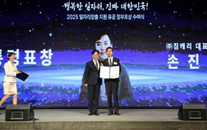 짐 없는 여행을 선도하는 부산 스타트업 짐캐리, 대통령 표창 수상