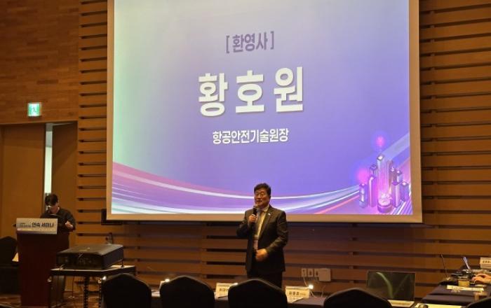 항공안전기술원 ‘제3차 UAM 안전·인증기술 연속 세미나’ 개최