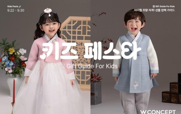 “명절 전 아이 한복 미리 준비하세요” W컨셉, 추석맞이 ‘키즈페스타’ 개최