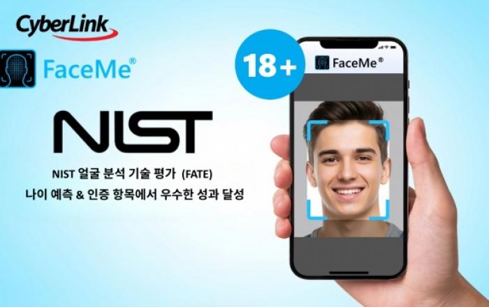 CyberLink FaceMe®, NIST 얼굴 분석 평가서 나이 추정 분야 우수 성능 입증