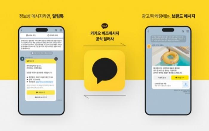 다우기술 뿌리오, 카카오 ‘브랜드 메시지’ 출시