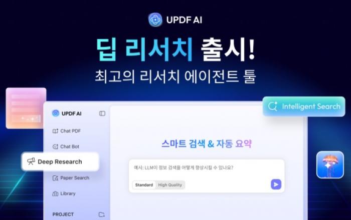 UPDF Web AI 딥 리서치, 새로운 지식 발견의 시대를 연다