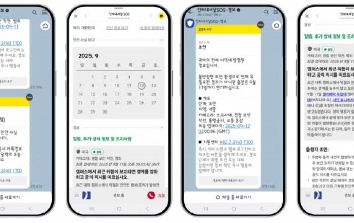 인터내셔날SOS, 카카오톡 실시간 위험 경보 솔루션 출시