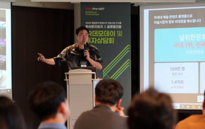 혁신을 무대에 올리다… 예술 기업 IR 데모데이 개최