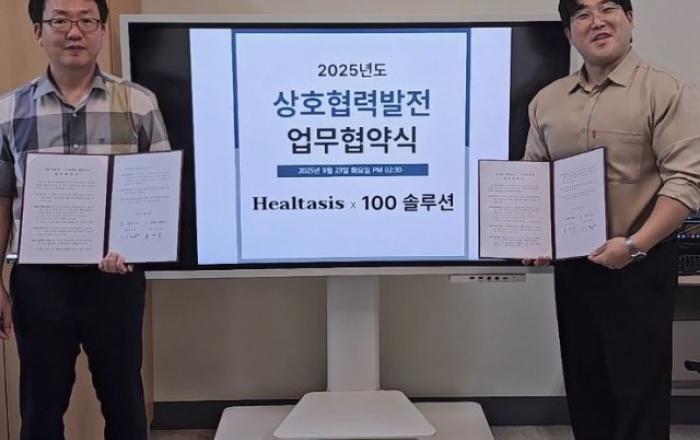 구강안면 분석 헬스케어 기업 헬타시스, 운동처방 교육기업 ‘100솔루션’과 협업 MOU 체결