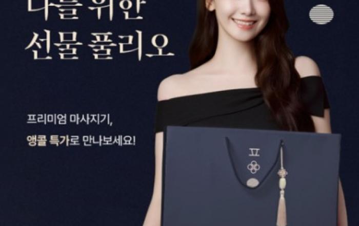 전 상품 50% 할인부터 신상품 0원 이벤트까지… 풀리오, 추석 특가 앵콜 ‘나를 위한 선물’ 프로모션 오픈
