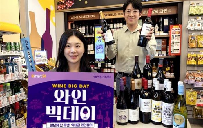 “일년에 단 두 번, 놓치면 후회할 와인 혜택” 이마트24, 역대급 와인장터 ‘와인 빅 데이’ 개최!