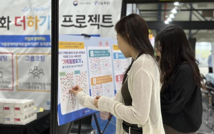 서울광역새일센터, 시민 3759명 참여한 가족돌봄휴가 ‘W-ink 캠페인’ 결과 발표