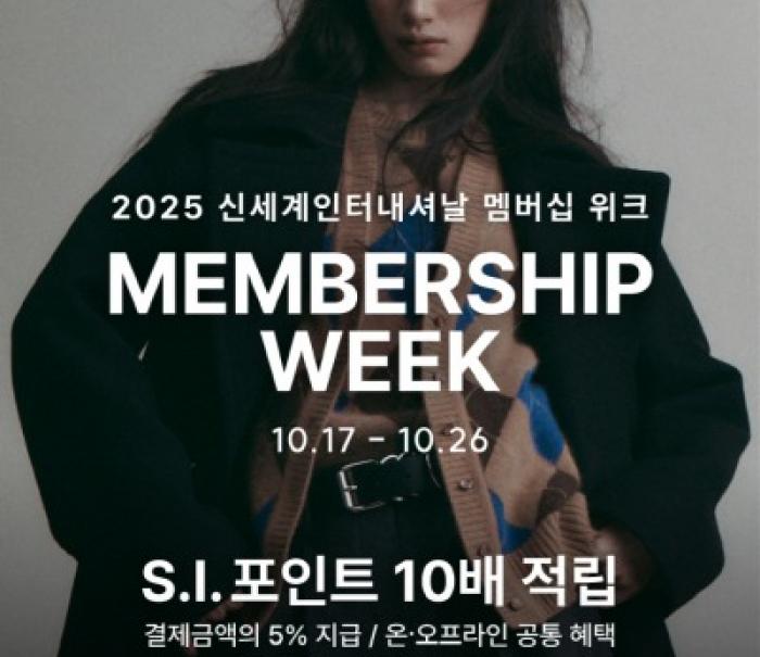 겨울 옷 쇼핑하고 포인트 10배 적립받자! 신세계인터내셔날, 하반기 멤버십 위크 행사 진행