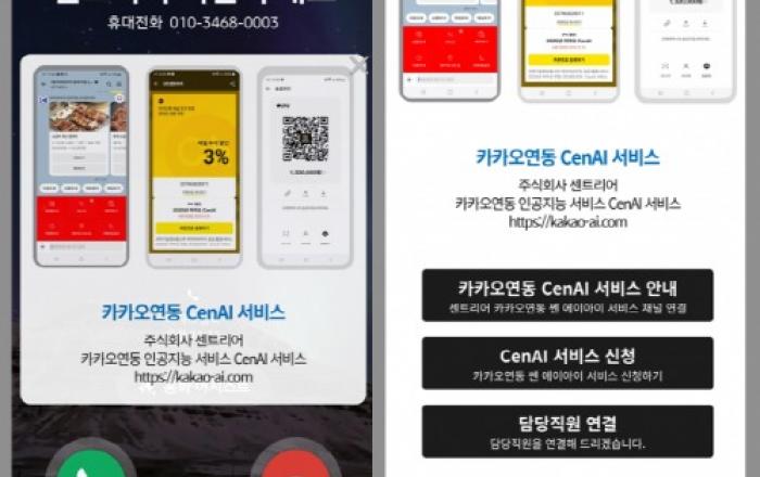 ‘사장님도 마케터도 웃는다’ 센트리어, 혁신 AI 서비스와 파격적 상생 모델로 동반성장 이끈다