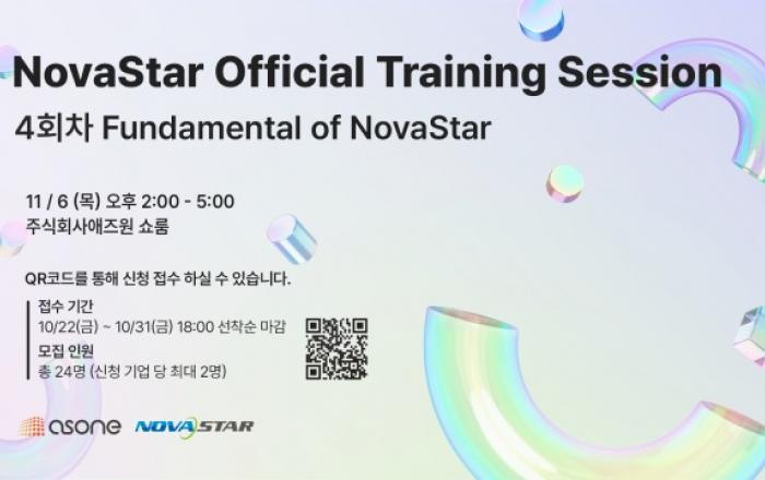 애즈원, NovaStar Official Training Session 4회차 개최… 선착순 모집