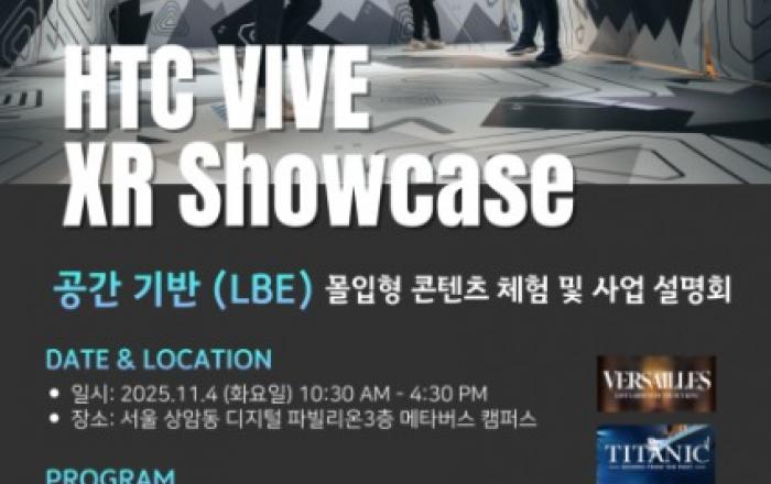 HTC VIVE, 공간 기반 몰입형 콘텐츠 체험 및 사업 설명회 열어