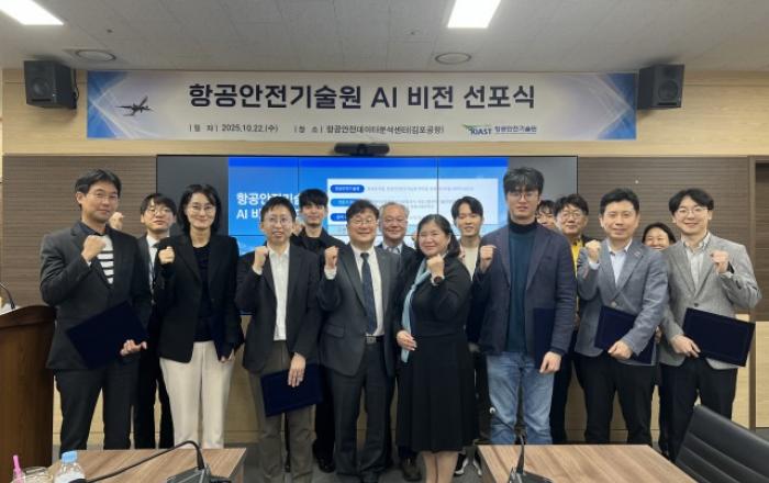 항공안전기술원, 항공 안전 혁신을 위한 AI 비전 선포식 개최