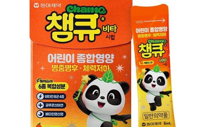 동아제약, 어린이 영양제 ‘챔큐비타시럽’ 출시
