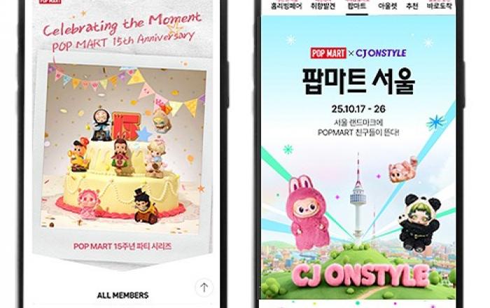 CJ온스타일, 24일 ‘팝마트 15주년 에디션’ 국내 단독 라이브 온에어