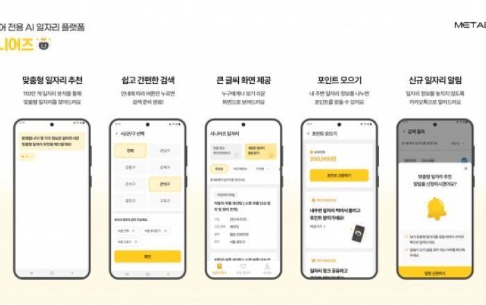 35분 걸리던 시니어 구직, 단 2분 만에 끝… AI 기반 ‘시니어즈’ 정식 출시, 중장년층 일자리 시장 혁신 예고