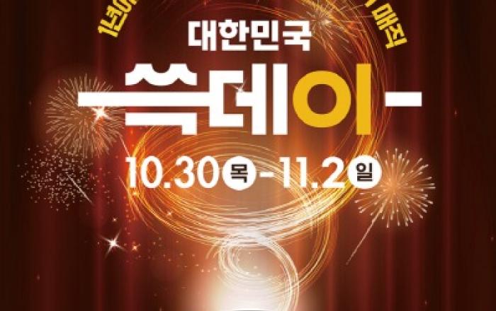 상상 그 이상의 ‘마법’같은 초특가가 펼쳐진다 ‘2025 쓱데이’의 시작은 ‘이마트’, 4일간의 대장정 개막