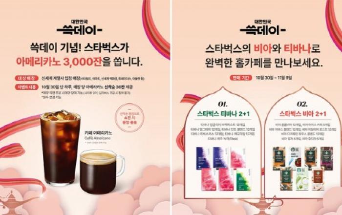스타벅스, 쓱데이 기념 커피 3천 잔 쏜다!