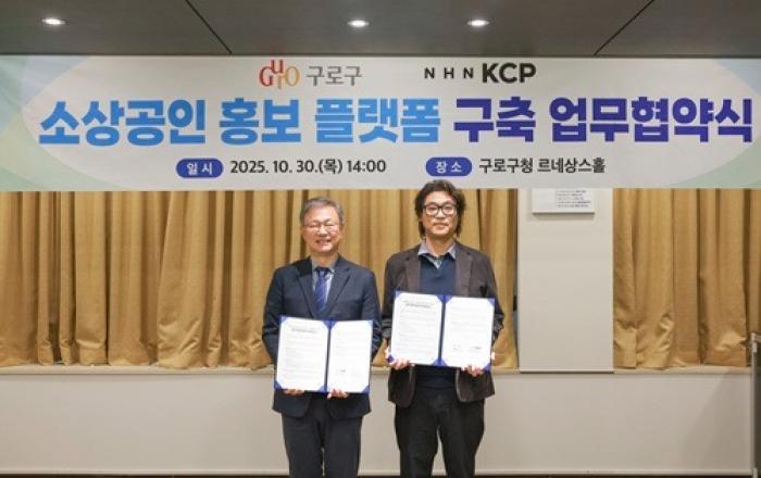 NHN KCP, 구로구청과 소상공인 홍보 플랫폼 구축을 위한 MOU 체결