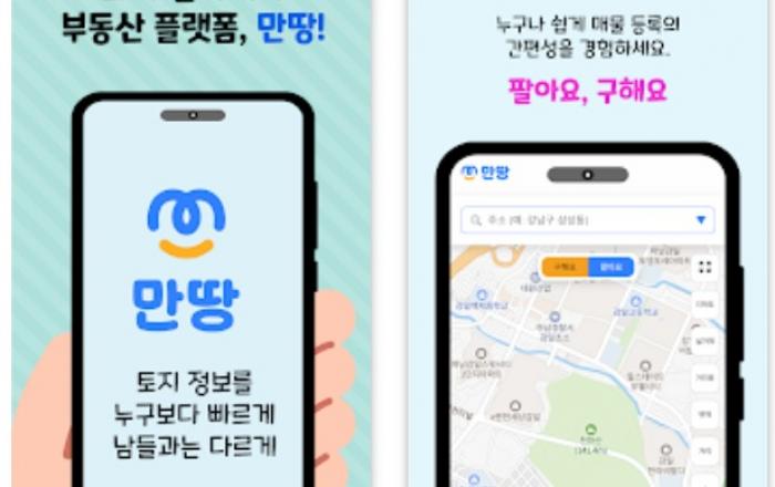 부동산 토지 거래의 새 장을 열다… 스마트 토지 거래 플랫폼 ‘만땅’ 정식 출시