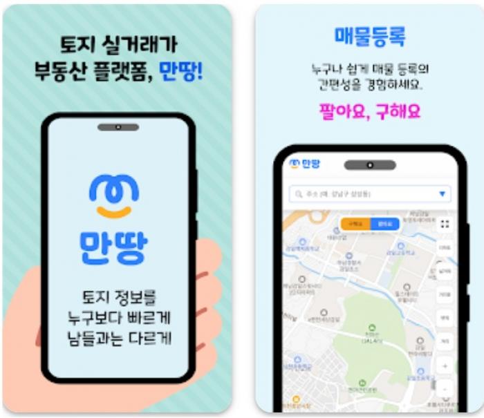 부동산 토지 거래의 새 장을 열다… 스마트 토지 거래 플랫폼 ‘만땅’ 정식 출시
