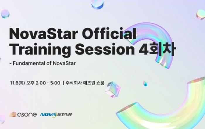 애즈원, 노바스타 공식 교육 4회차 하루만에 조기마감으로 폭발적 관심 입증