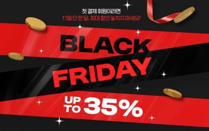 다우기술 반값문자, 블랙프라이데이 맞이 최대 35% 할인 이벤트 진행