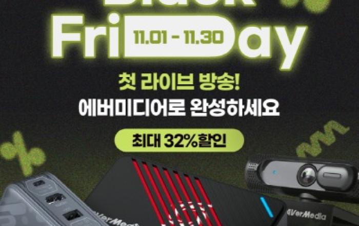 에버미디어, 블랙프라이데이 최대 32% 할인… 캡처보드·웹캠·마이크 전 라인업 특가