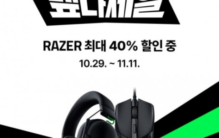 레이저, 네이버 ‘넾다세일’ 통해 최대 40% 할인 이벤트 진행
