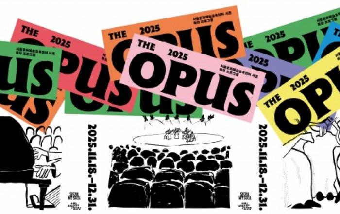 올겨울 클래식 음악의 모든 것이 서초센터에서 펼쳐진다… 겨울 시즌을 대표할 ‘더 오푸스 2025’ 오는 18일 첫선