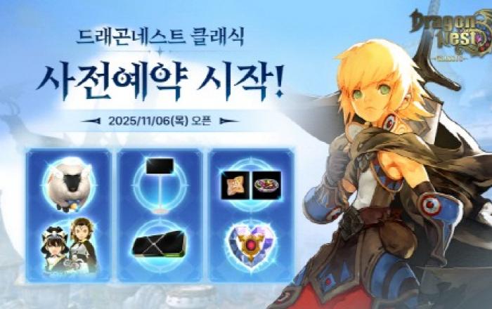 아이덴티티게임즈 ‘드래곤네스트 클래식’ 사전예약 시작