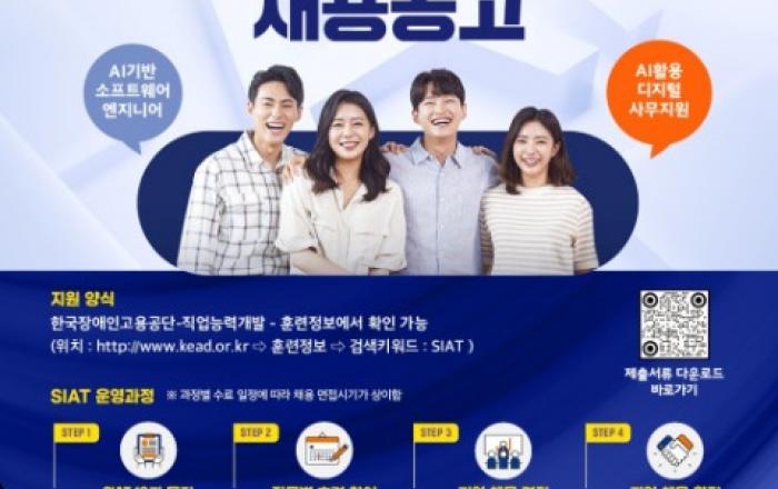 한국장애인고용공단-SK주식회사, 2026년 기업채용연계형 ‘씨앗 10기’ 청년 장애인 훈련생 모집