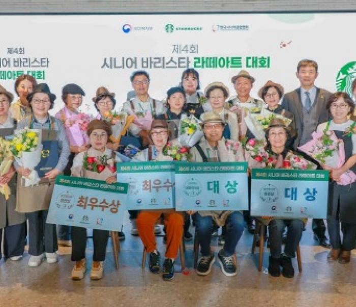 스타벅스, 제4회 시니어 바리스타 라떼아트 챔피언 선발