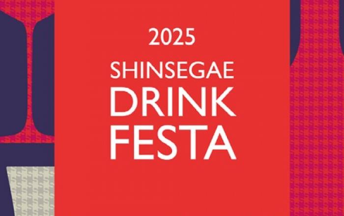 연말 파티 위한 주류는 신세계百에서 준비하세요