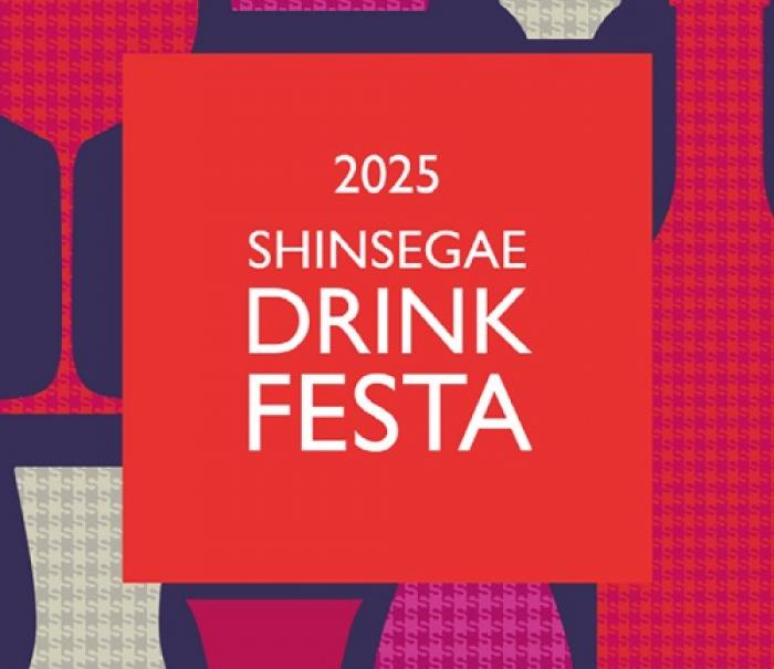 연말 파티 위한 주류는 신세계百에서 준비하세요