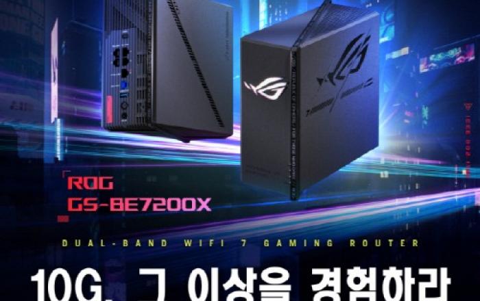 에이수스, 10G 포트 갖춘 WiFi 7 유무선 공유기 ‘ROG Strix GS-BE7200X’ 출시