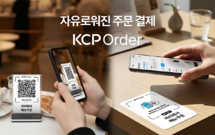 NHN KCP, 통합 매장 솔루션에 ‘KCP 오더’ QR·NFC 주문 기능 신규 출시