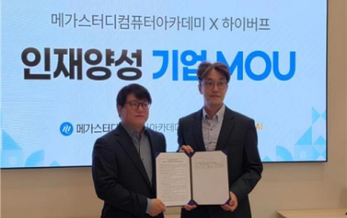 하이버프-메가스터디컴퓨터아카데미, AI 로봇 파일럿 양성 위한 업무협약 체결