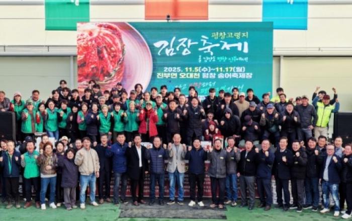 2025 평창고랭지김장축제, 방문객 6만 명 돌파… 역대 최대 성과로 마무리