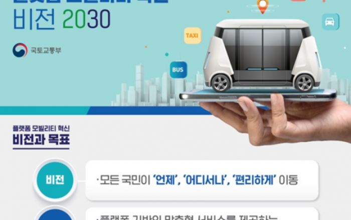 다양하고 편리한 모빌리티 서비스가 일상으로...