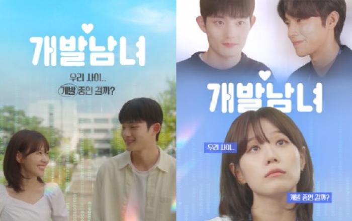 여기가 바로 현실연애+삼각관계 맛집… 코이카 화제의 웹드라마 ‘개발남녀’ 시즌2 공개