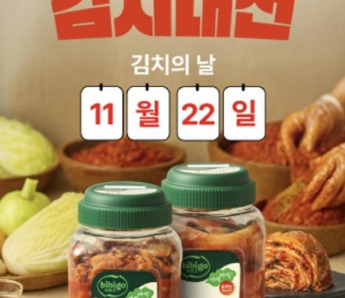 CJ제일제당, ‘김치의 날’ 맞아 CJ더마켓서 ‘김치대전’ 기획전 진행