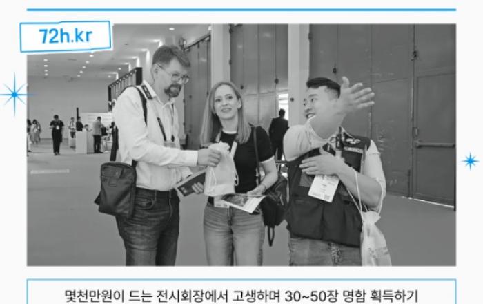 해외 전시회 안 가도 바이어 명함이 내 손에… 케이몬즈 72H, 양방향 플랫폼으로 대전환