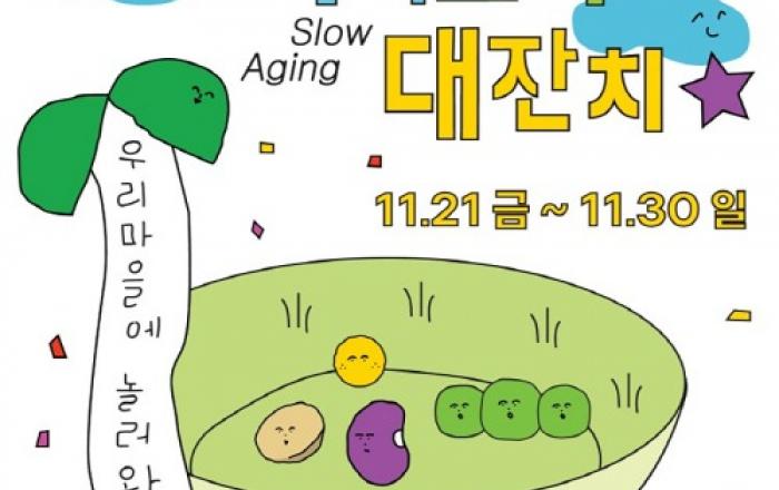 스타필드 코엑스몰, ‘2025 저속노화 마을 대잔치’ 진행