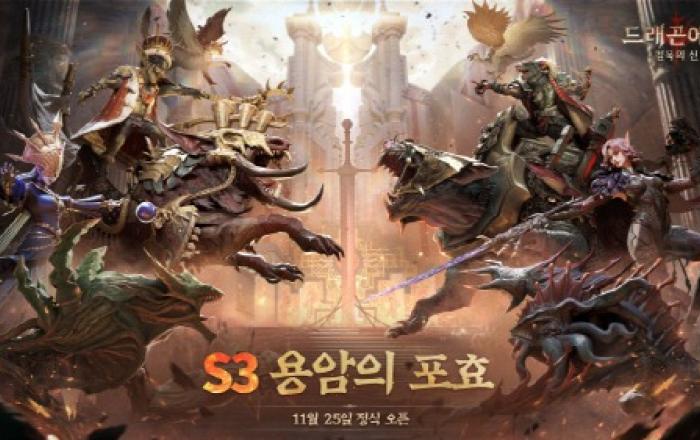드래곤에어 : 침묵의 신 Reborn, 시즌3 ‘용암의 포효’ 오픈