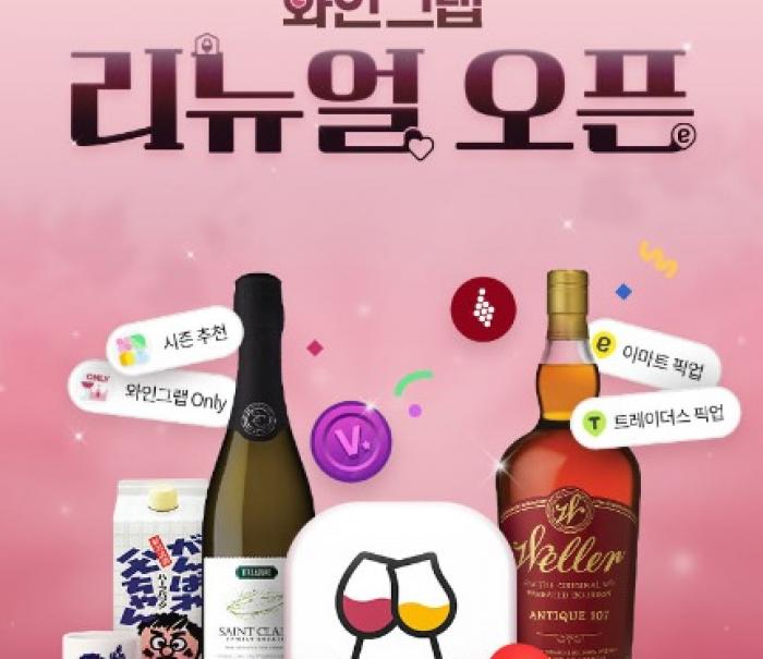 트레이더스에 비비노까지 품었다! 이마트앱 ‘와인그랩’, 유일무이 주류플랫폼으로