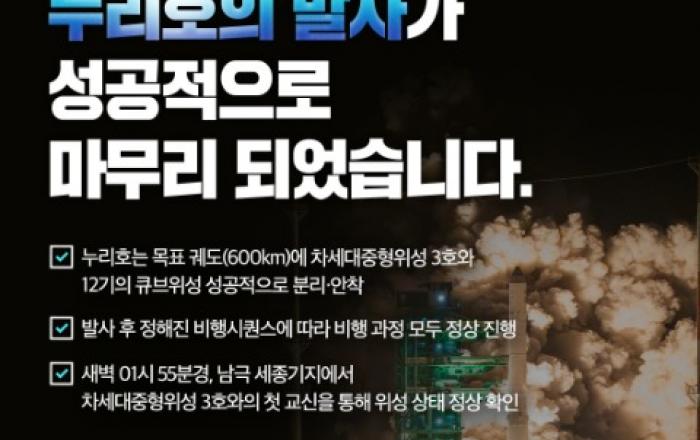 한국형발사체 '누리호' 4차 발사 성공…