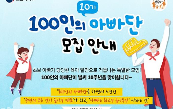 복지부, 올‘함께 육아’ 활동할 ‘100인의 아빠단’ 모집