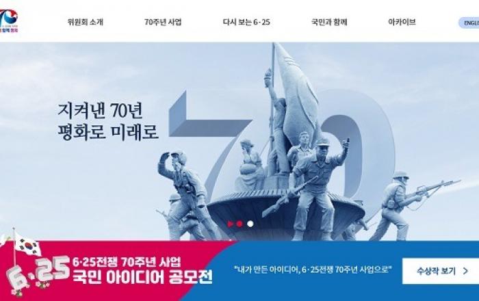 6·25전쟁 70주년 국민 서포터즈 발대식 개최
